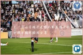 2026世界杯球员联赛分布分析英超领先
